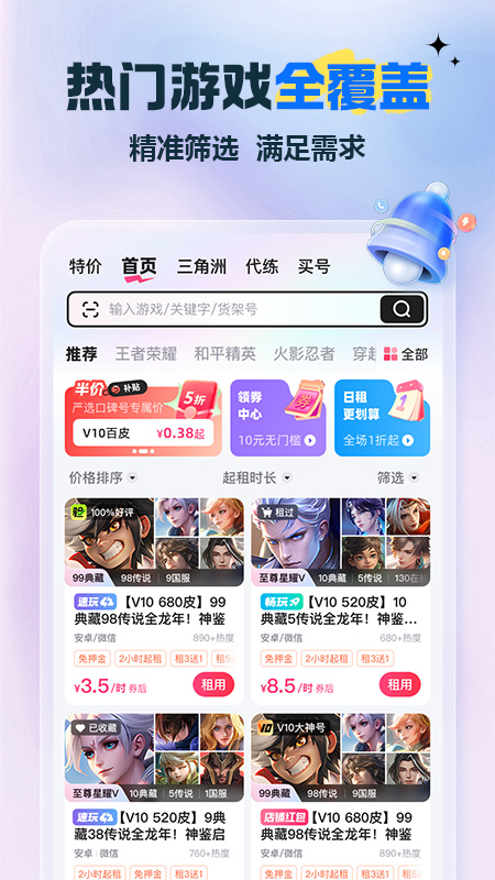 租号玩app