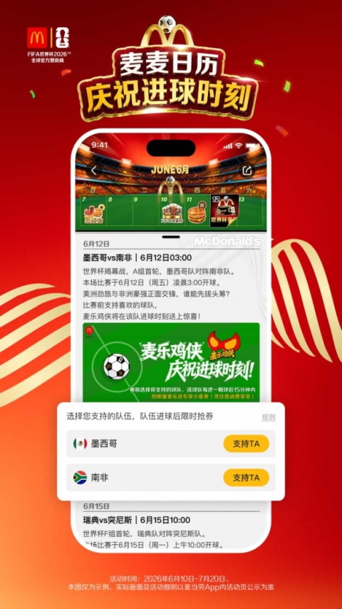 麦当劳app