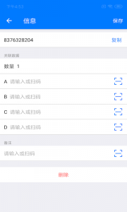 诺动条码安卓版
