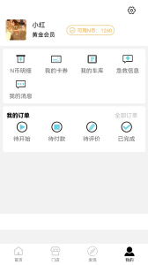 一诺养车app