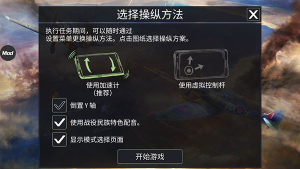 战斗机二战内置mod菜单版