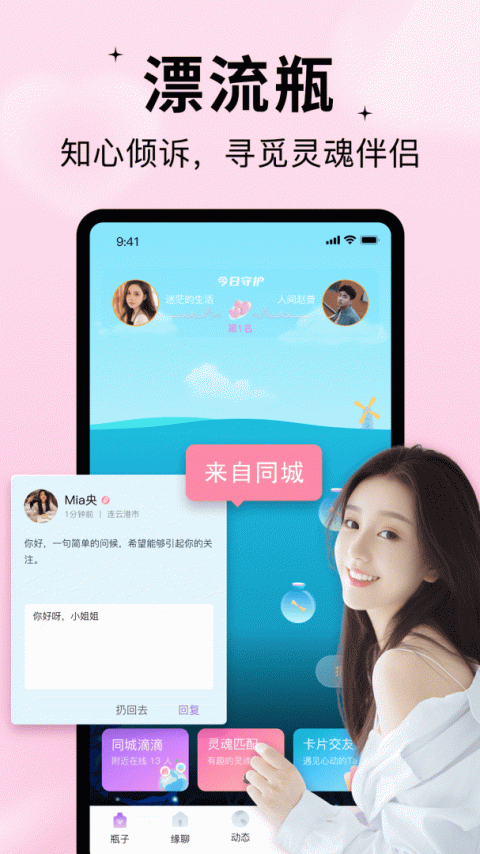 随缘漂流瓶终身会员版