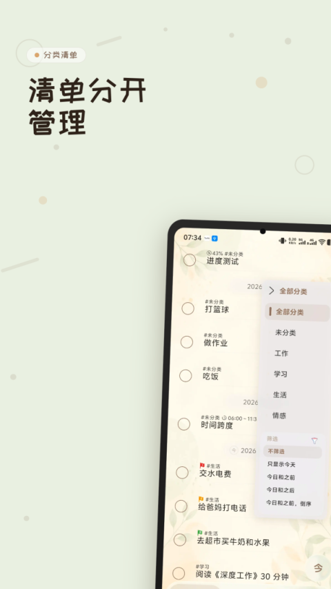 玩清单app