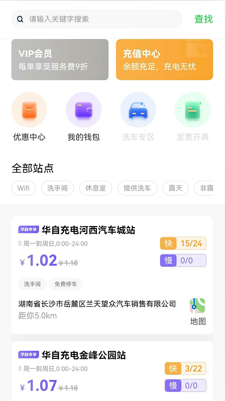 华自充电app