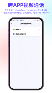 亲爱的翻译官app