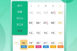 倒班排班表官方版