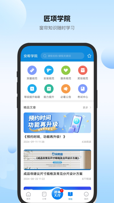 安帮客师傅端官方版