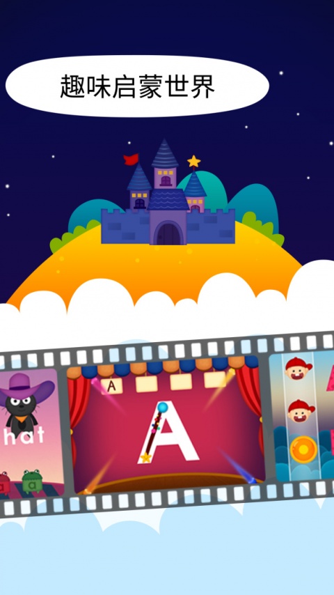 阳阳双语早教魔法学院手机版