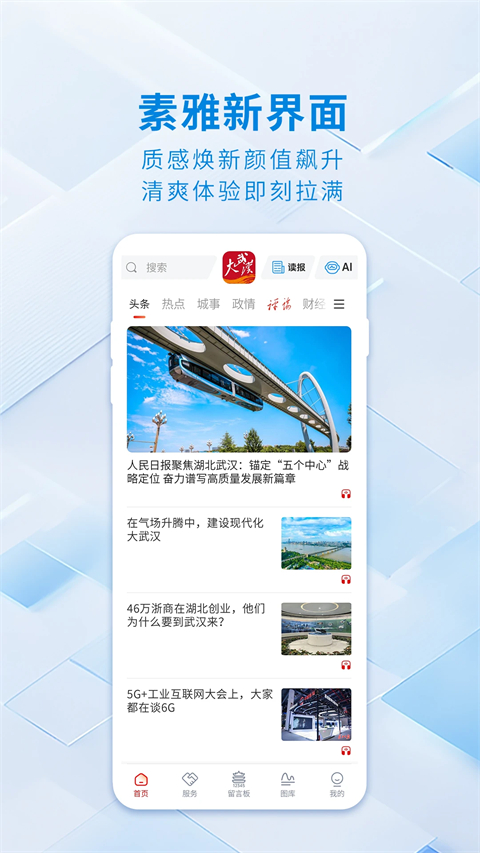 长江日报(大武汉app)