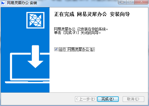 网易灵犀办公