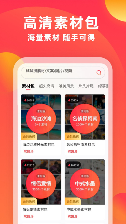 素材通软件