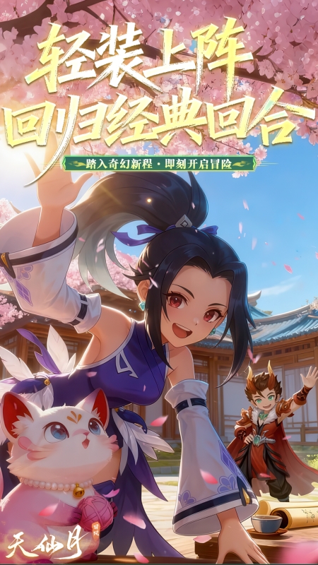 天仙月手游官方正版