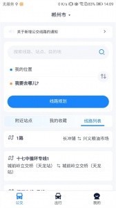 郴州公交行app
