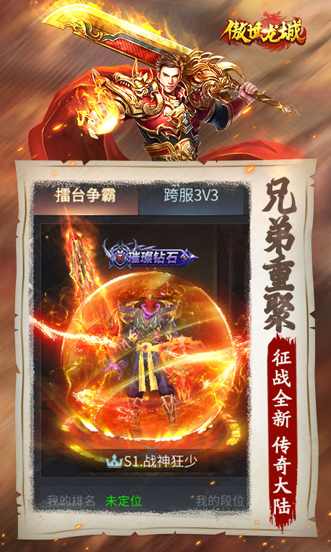 傲世龙城打金高爆版