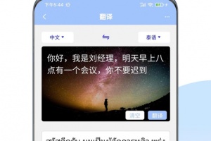 泰语翻译通app