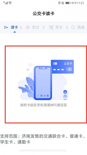 369出行济南公交app