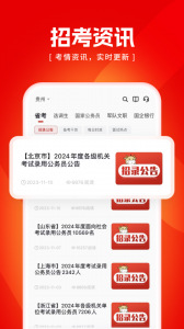 金标尺公考app