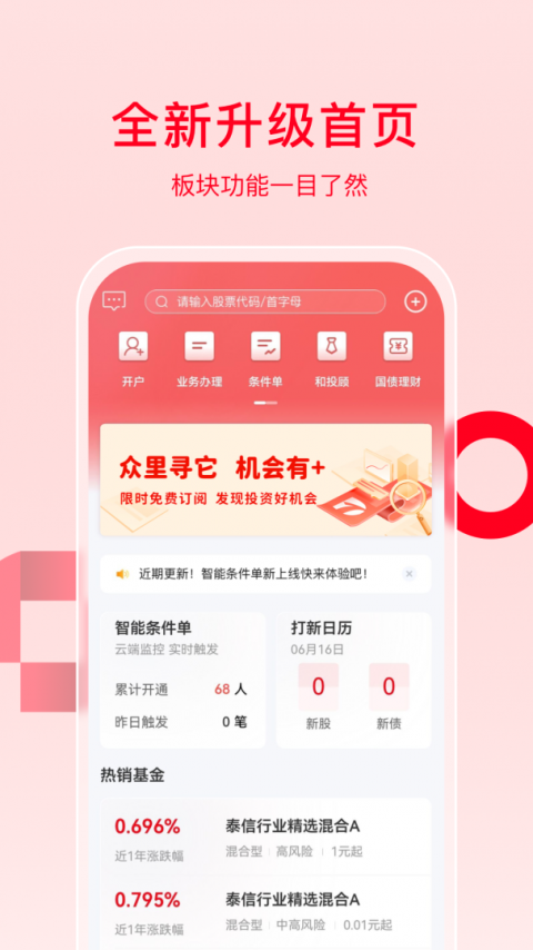 万和e阳指官方版