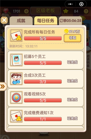 天天开铺子