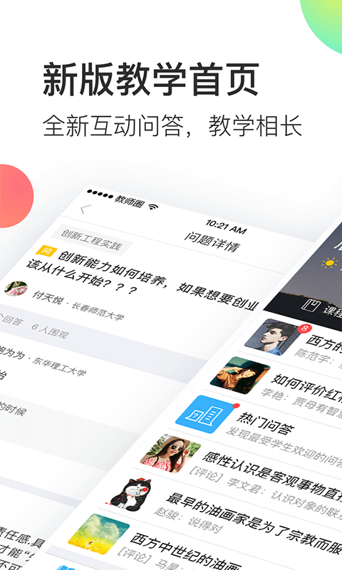 知到教师版官方版