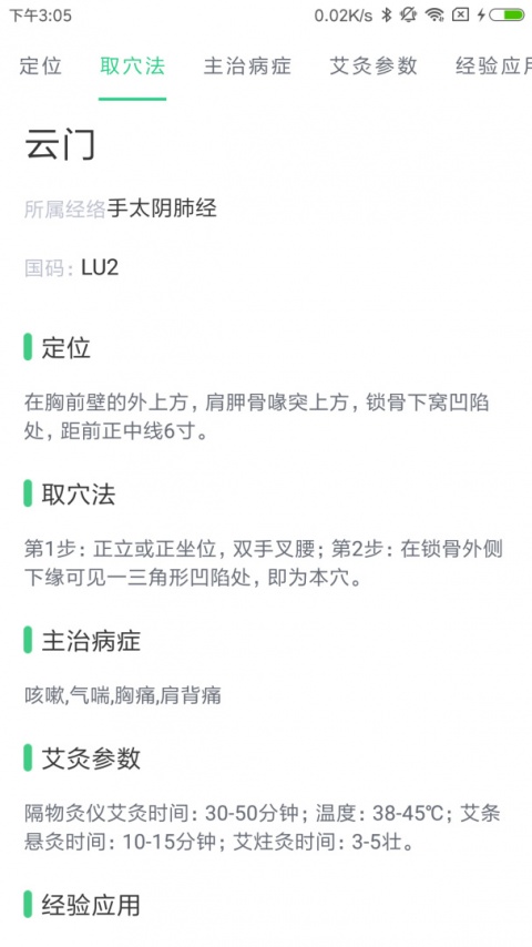 中药大全app