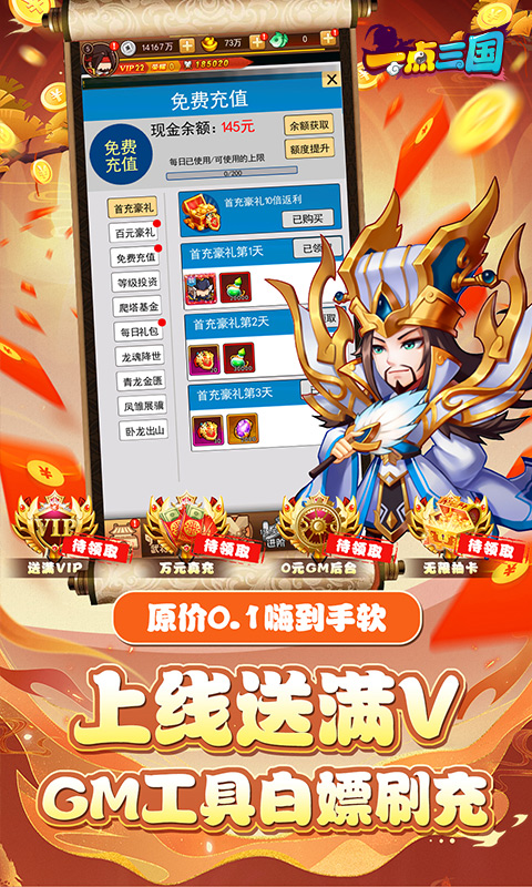 一点三国华为版