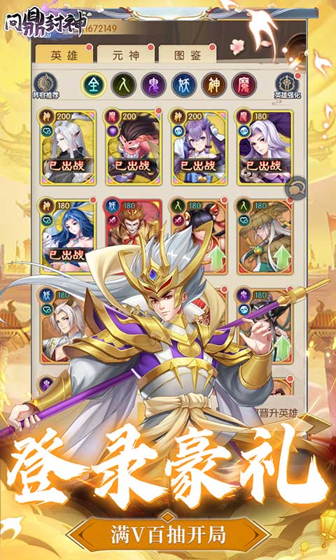 问鼎封神0.1折版