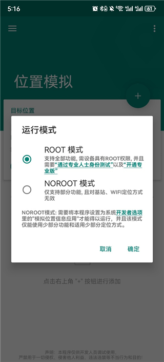 Fake Location中文版