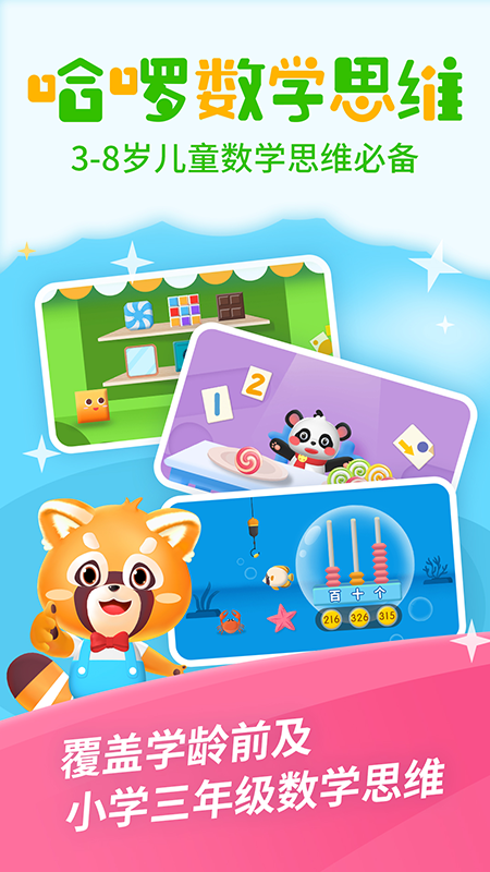 哈啰数学思维app