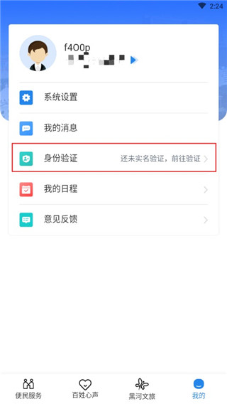 我的黑河app