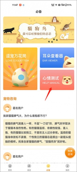 宠物翻译器app