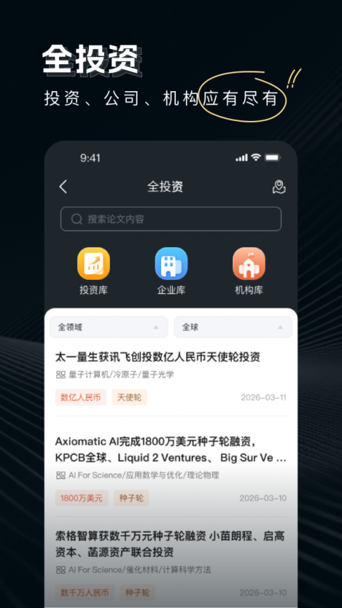 论论app