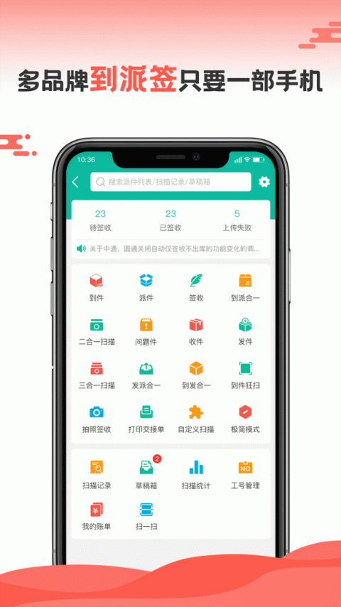 快宝快递员app