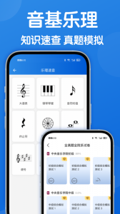 乐理手册app
