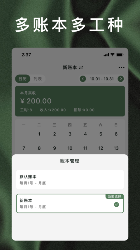 轻松记工时app