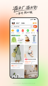 1688阿里巴巴app