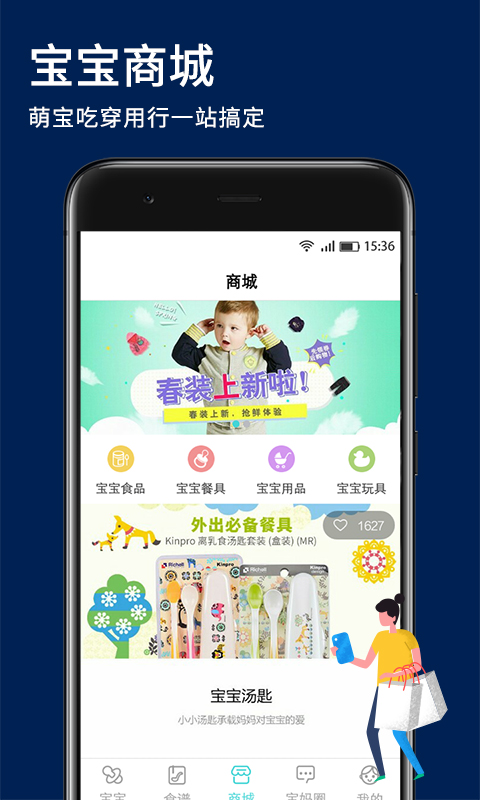 宝宝食谱官方版