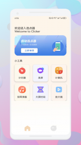 一指禅app