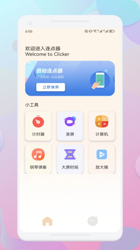 一指禅app