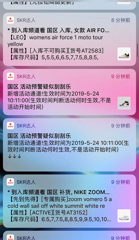 SKR达人最新版app