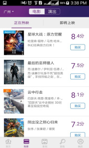 院线通电影票app