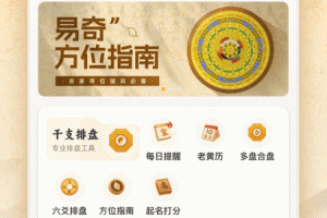 易奇文化八字排盘官方版