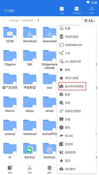 ES文件管理器app