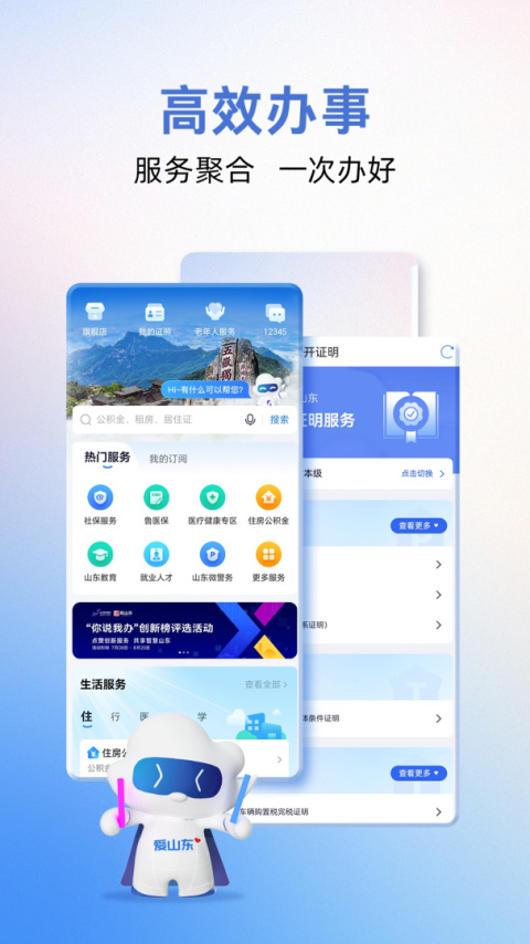 爱山东app官方最新版本
