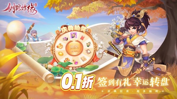 剑踪情缘应用宝版