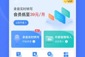 录音转换宝app