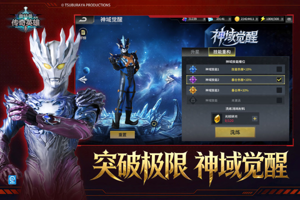 奥特曼传奇英雄存档版