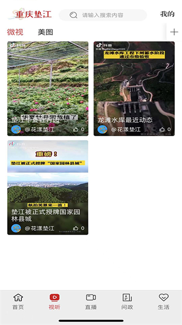 重庆垫江客户端