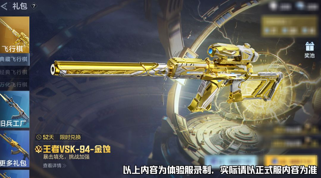 穿越火线枪战王者体验服
