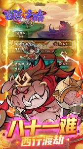 冒险之旅（0.1折）